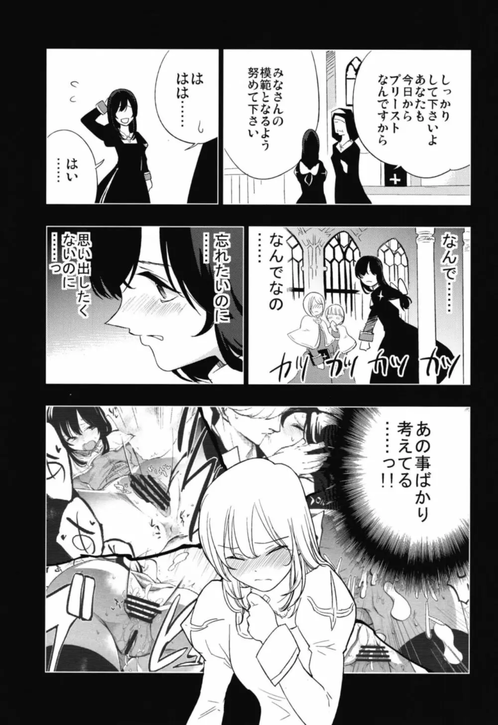 アコプリ物語 総集編 Page.43