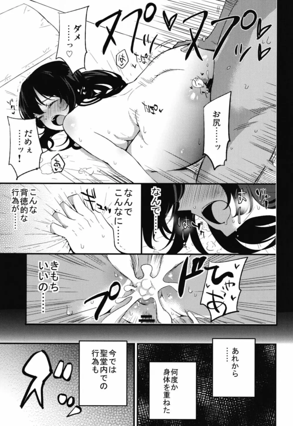 アコプリ物語 総集編 Page.49