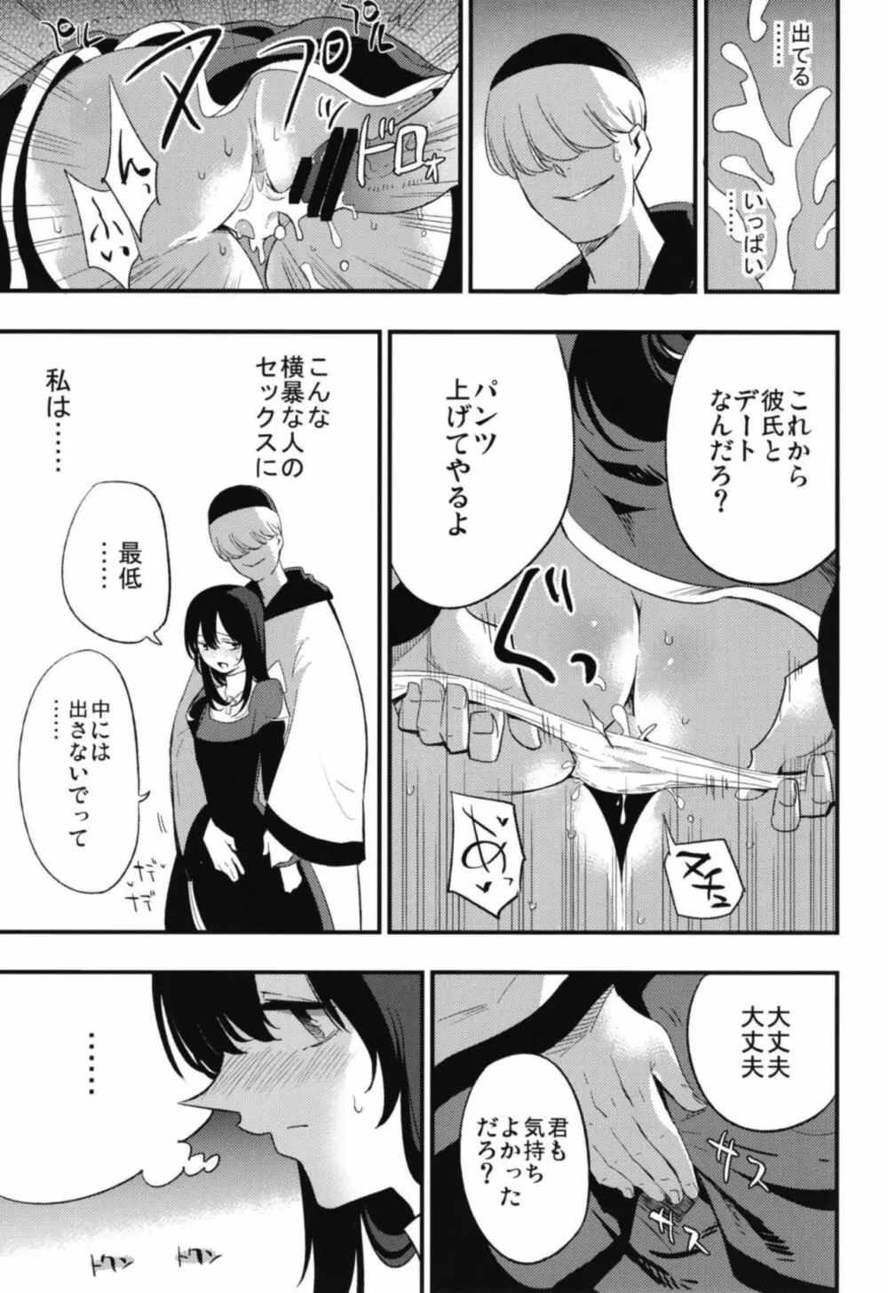 アコプリ物語 総集編 Page.51