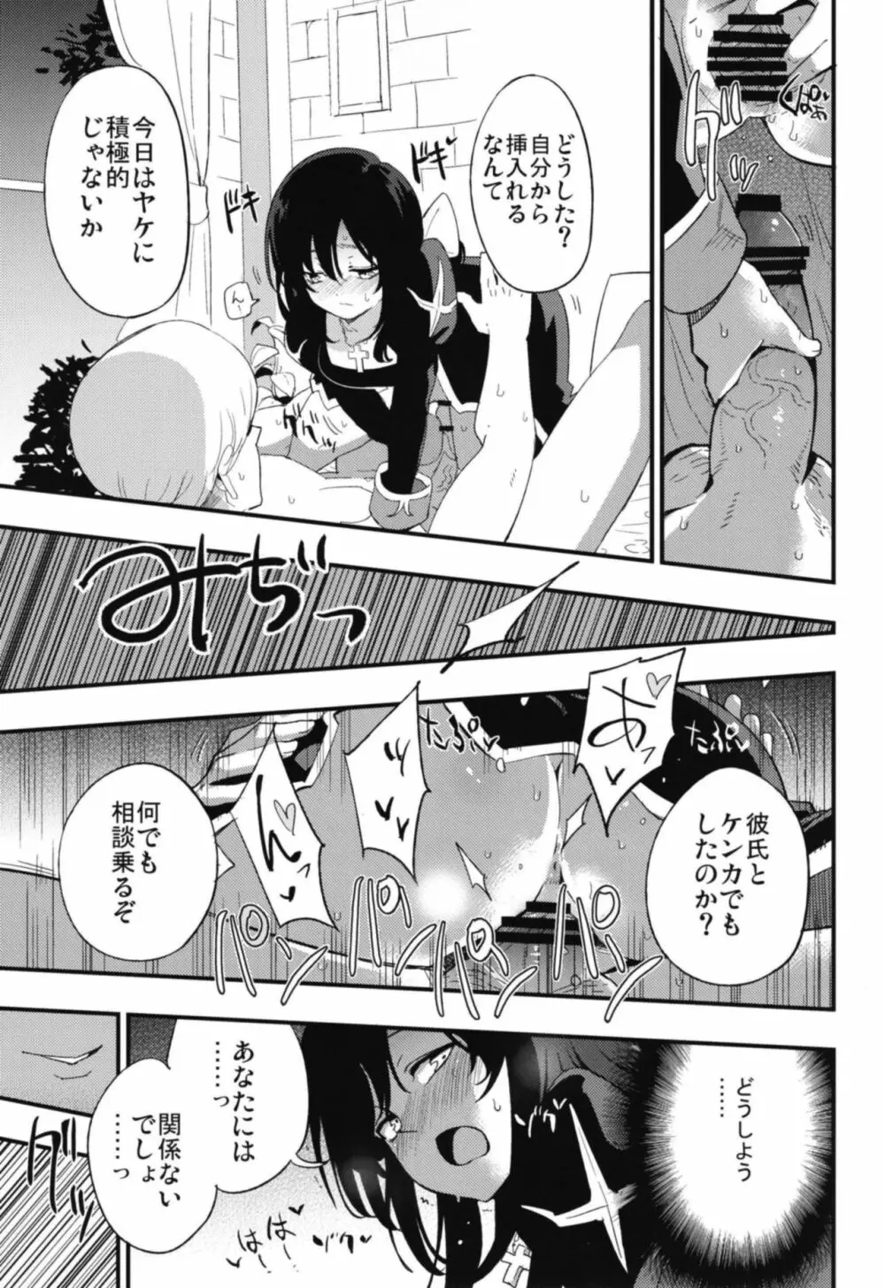 アコプリ物語 総集編 Page.55