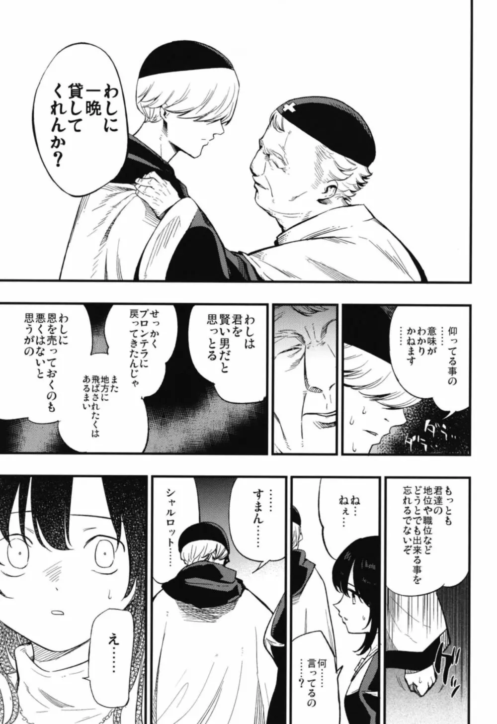 アコプリ物語 総集編 Page.67