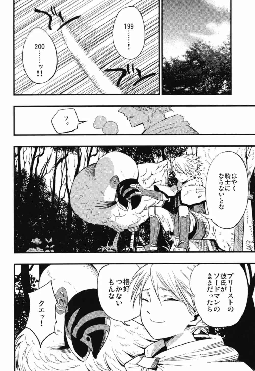 アコプリ物語 総集編 Page.78