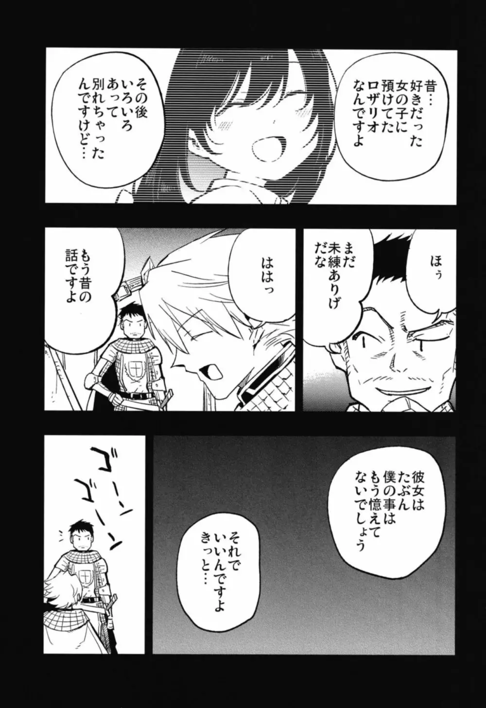 アコプリ物語 総集編 Page.87