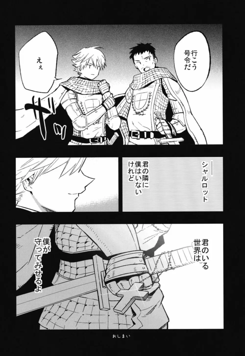 アコプリ物語 総集編 Page.88