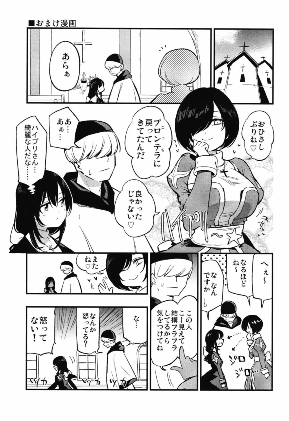 アコプリ物語 総集編 Page.93