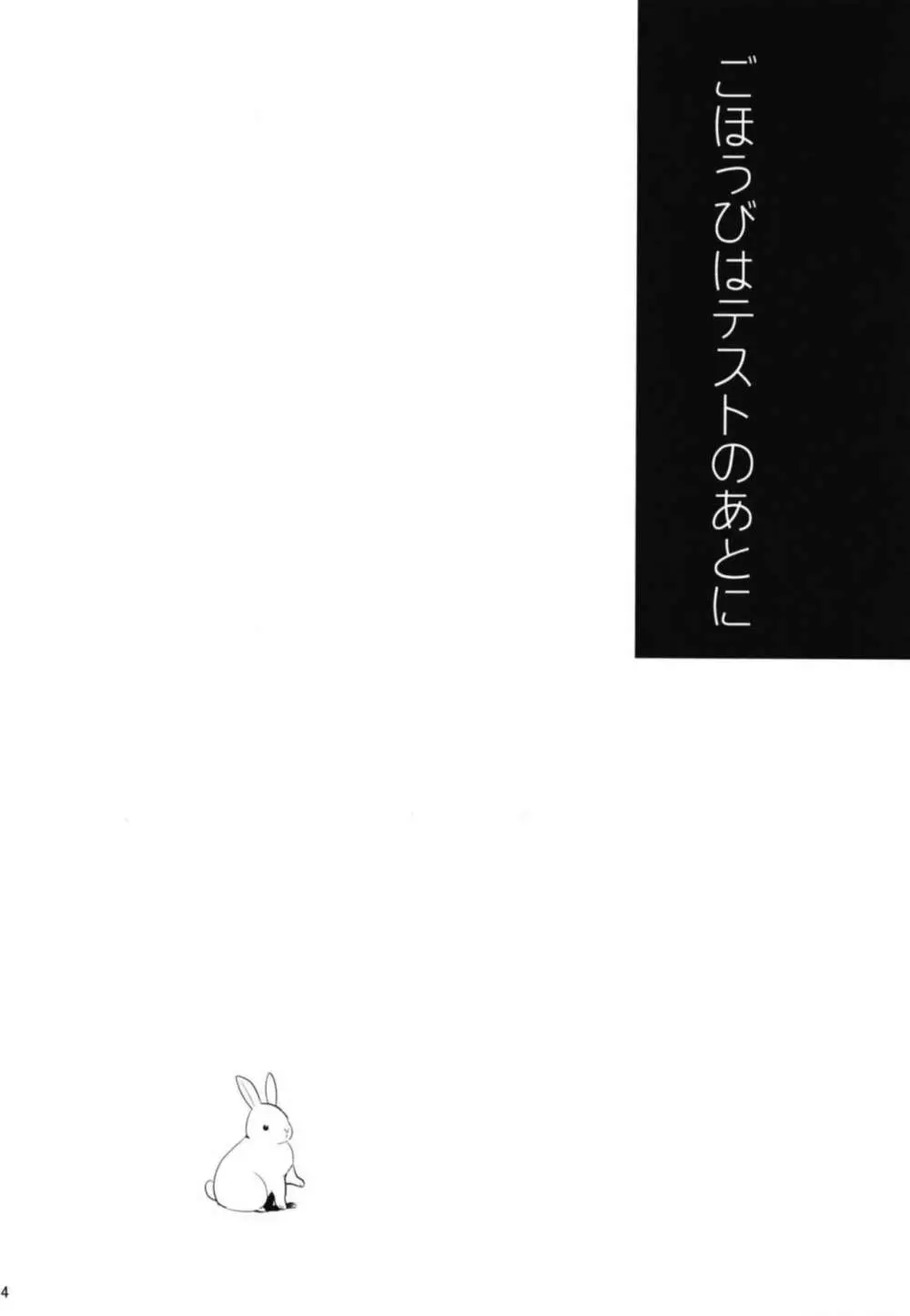 ごほうびは卒業のあとに 総集編 Page.16