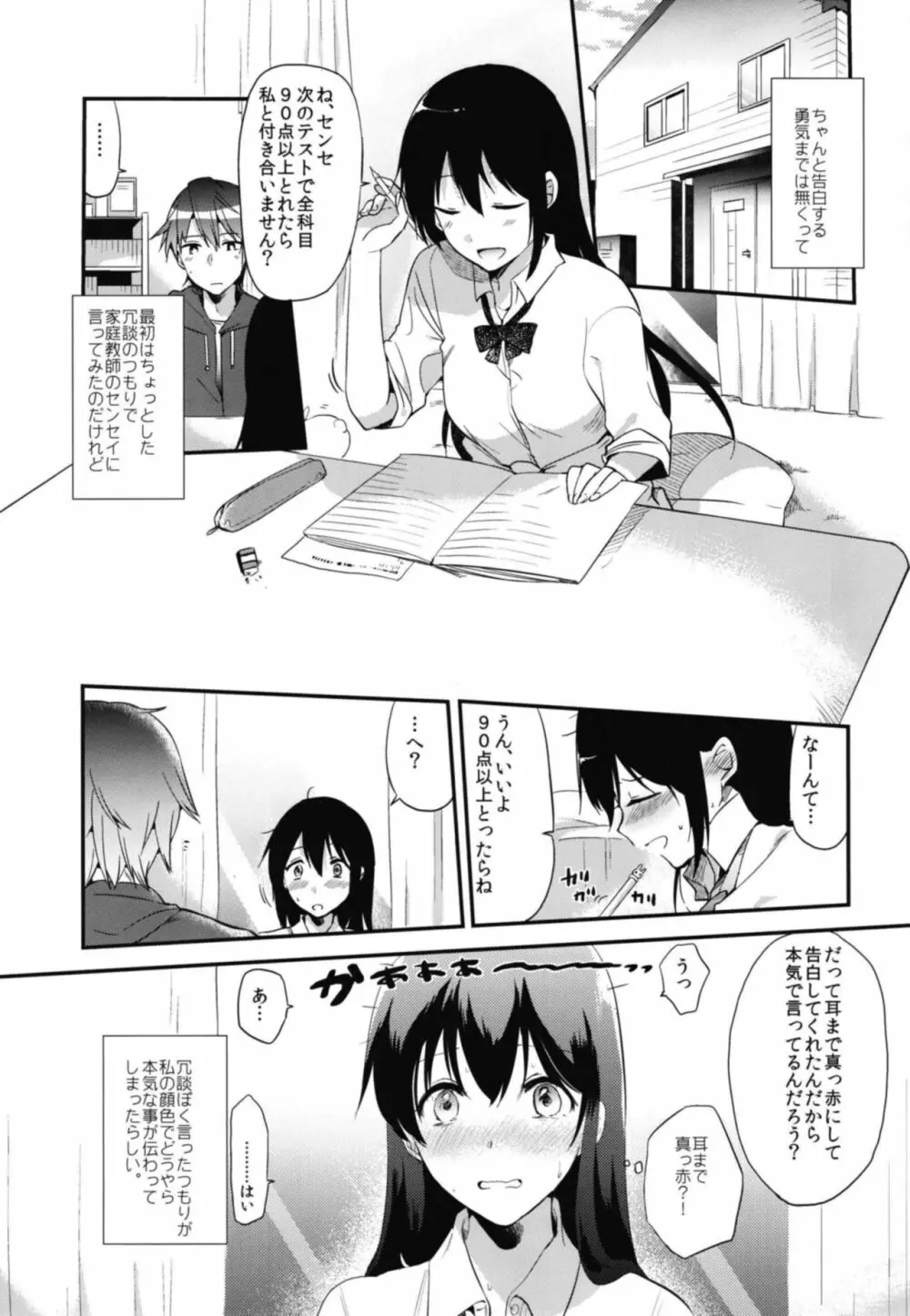 ごほうびは卒業のあとに 総集編 Page.17