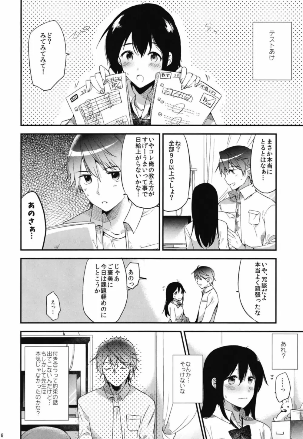 ごほうびは卒業のあとに 総集編 Page.18