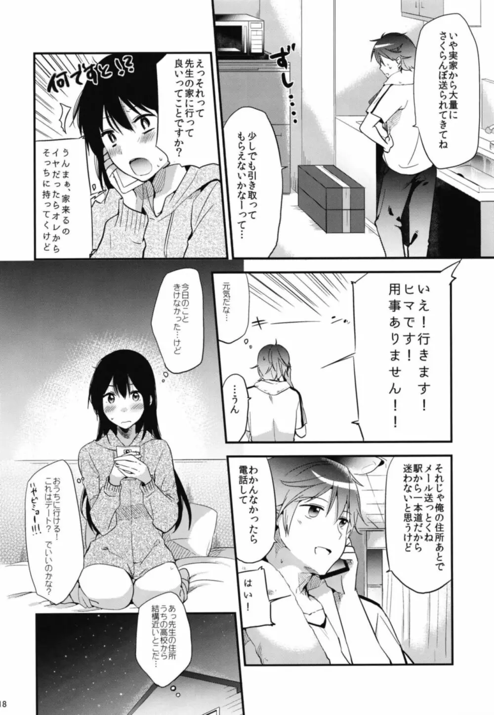 ごほうびは卒業のあとに 総集編 Page.20