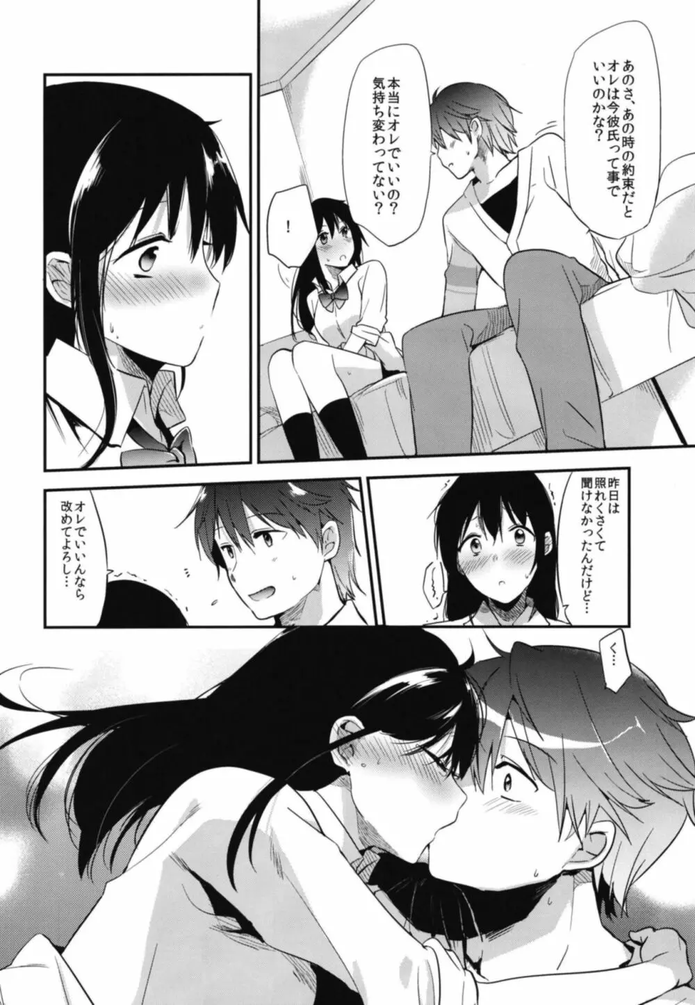 ごほうびは卒業のあとに 総集編 Page.22