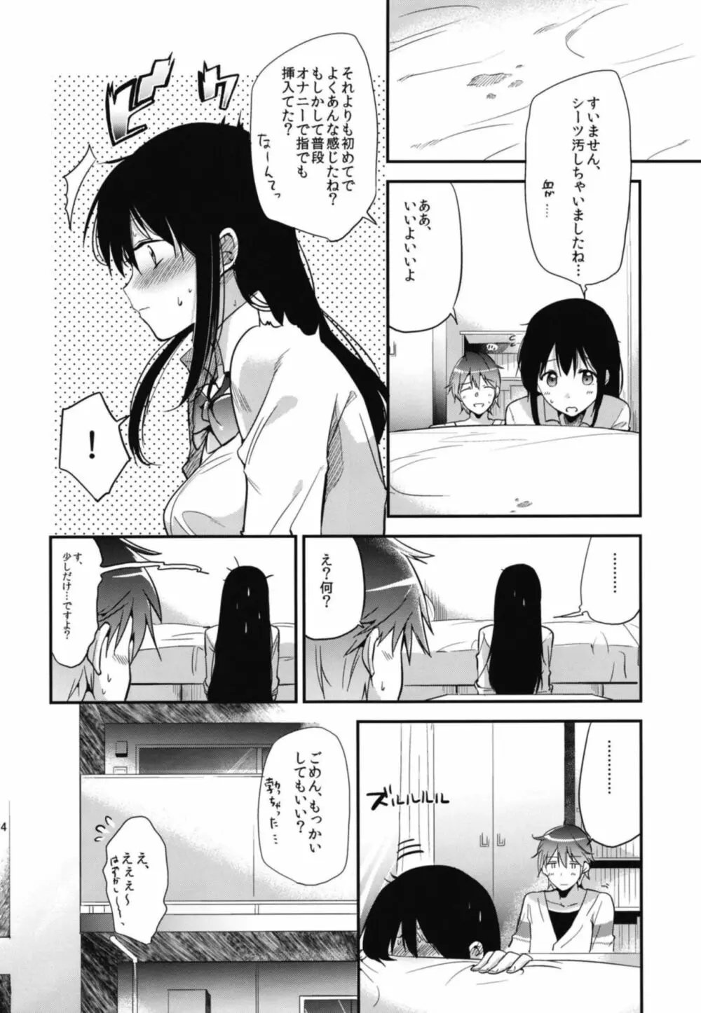 ごほうびは卒業のあとに 総集編 Page.36