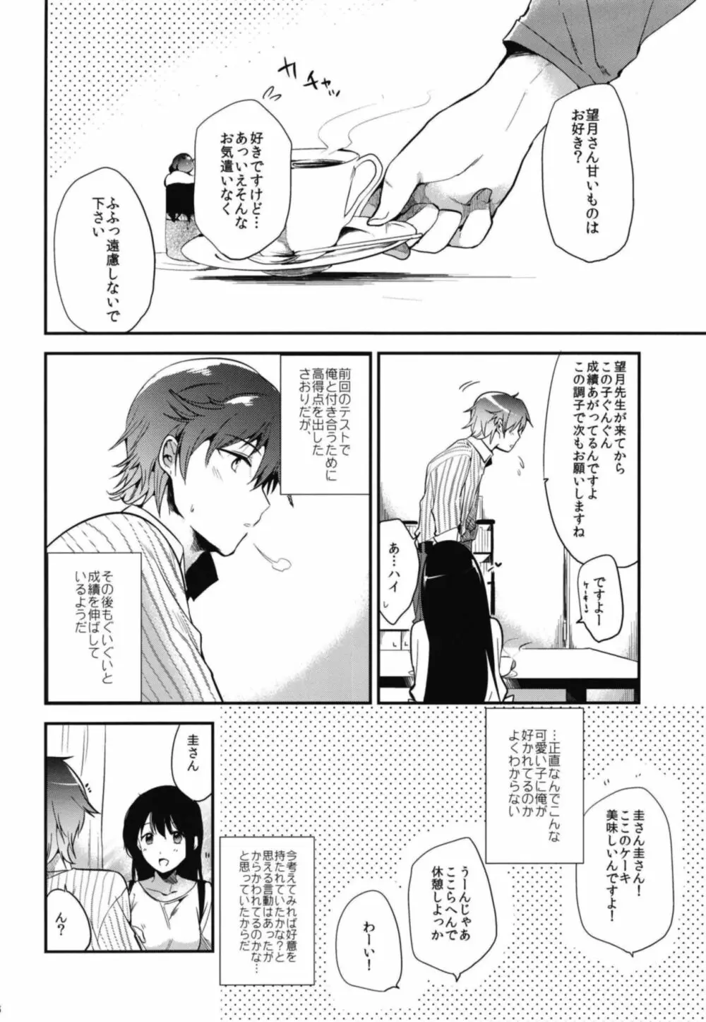 ごほうびは卒業のあとに 総集編 Page.38