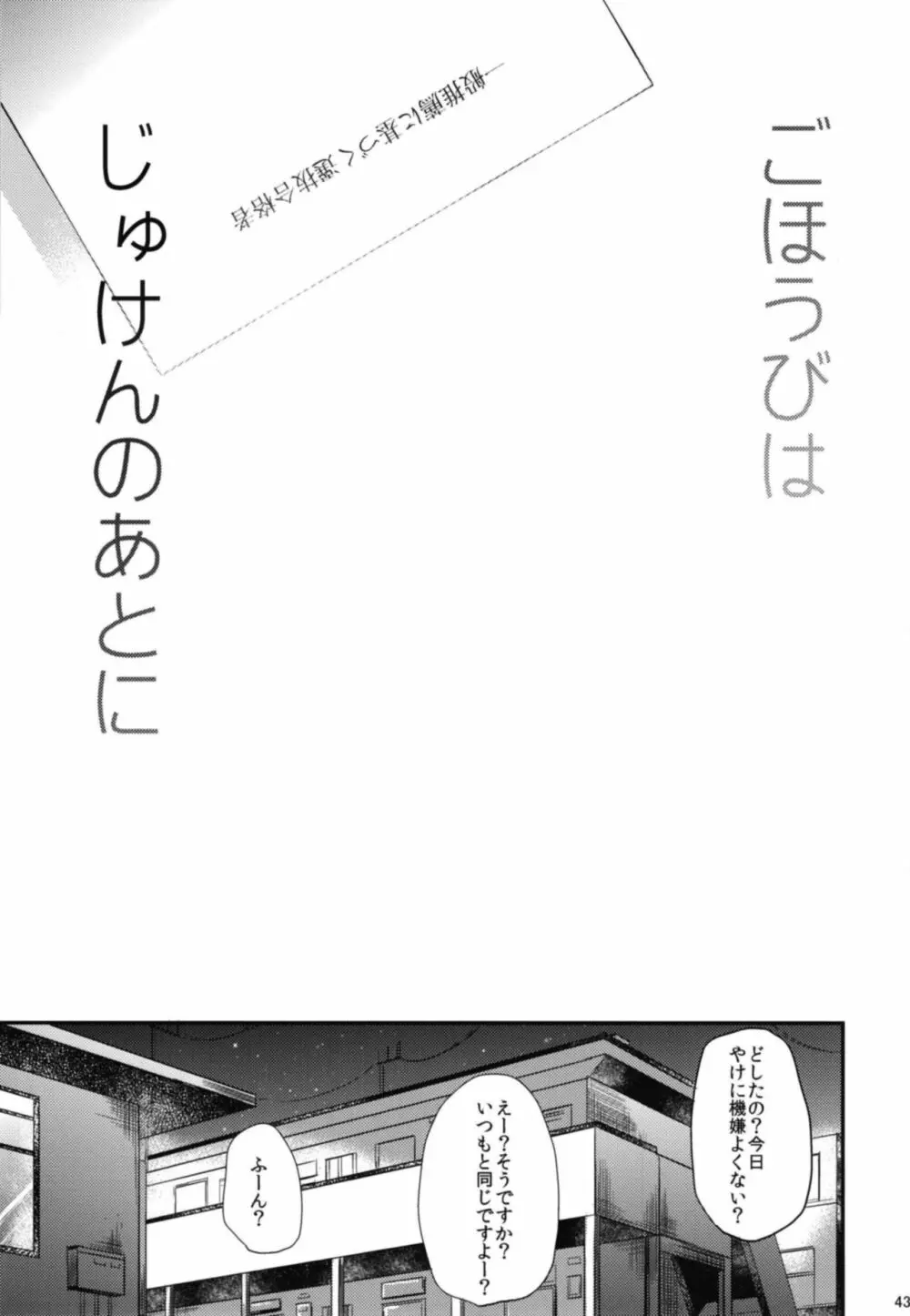 ごほうびは卒業のあとに 総集編 Page.45