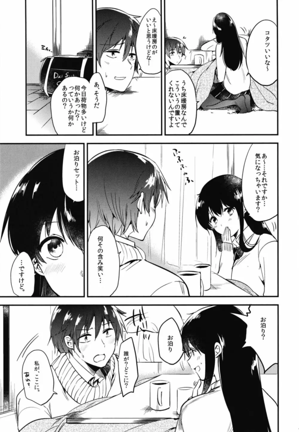 ごほうびは卒業のあとに 総集編 Page.47