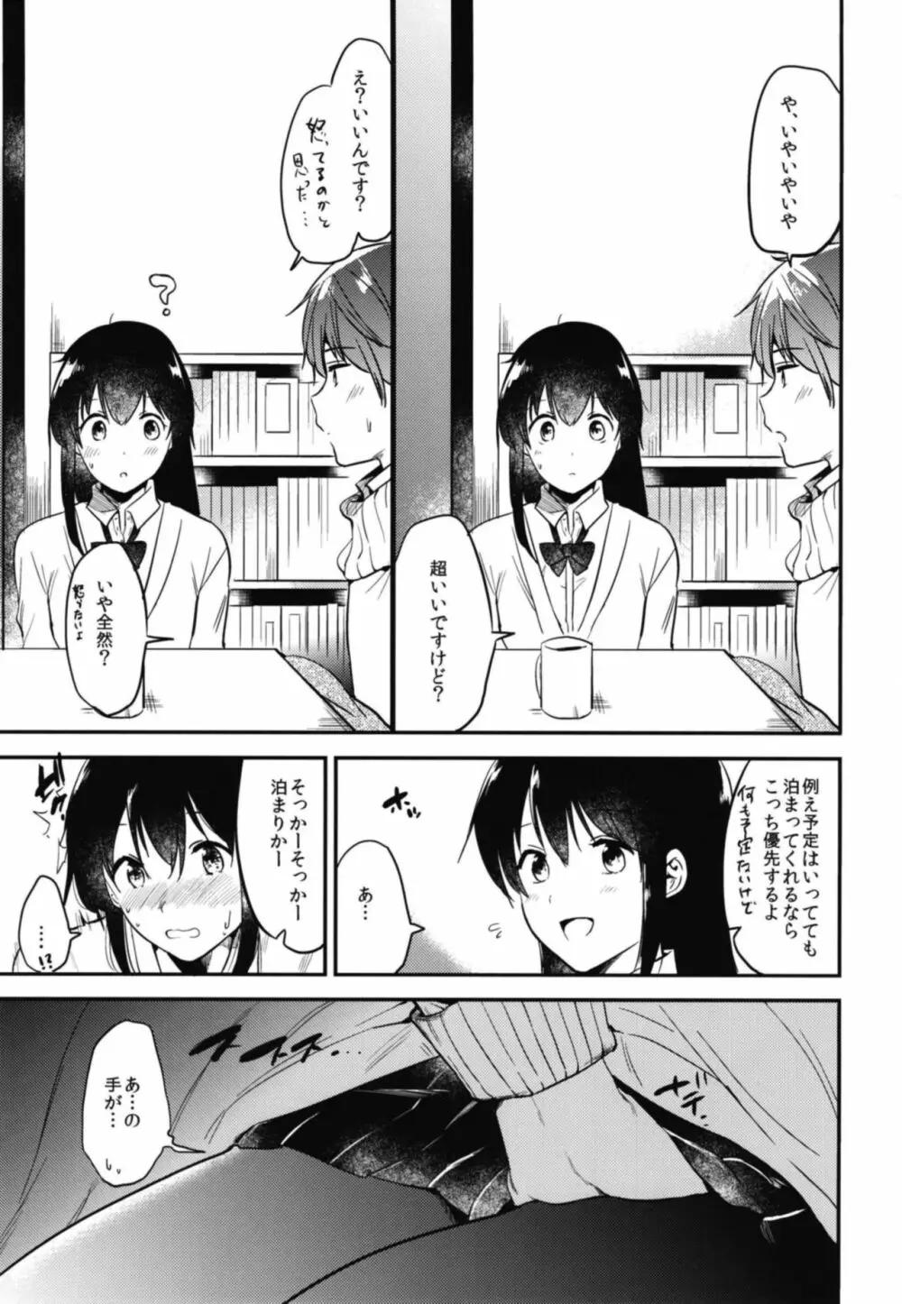 ごほうびは卒業のあとに 総集編 Page.49