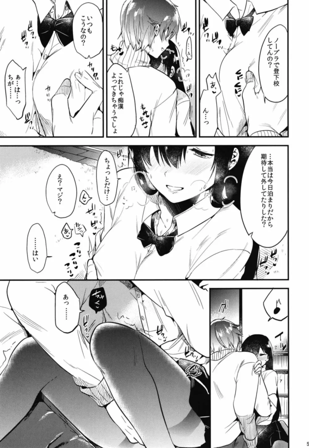 ごほうびは卒業のあとに 総集編 Page.55