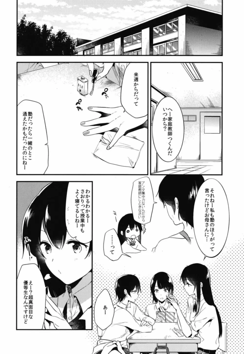 ごほうびは卒業のあとに 総集編 Page.6