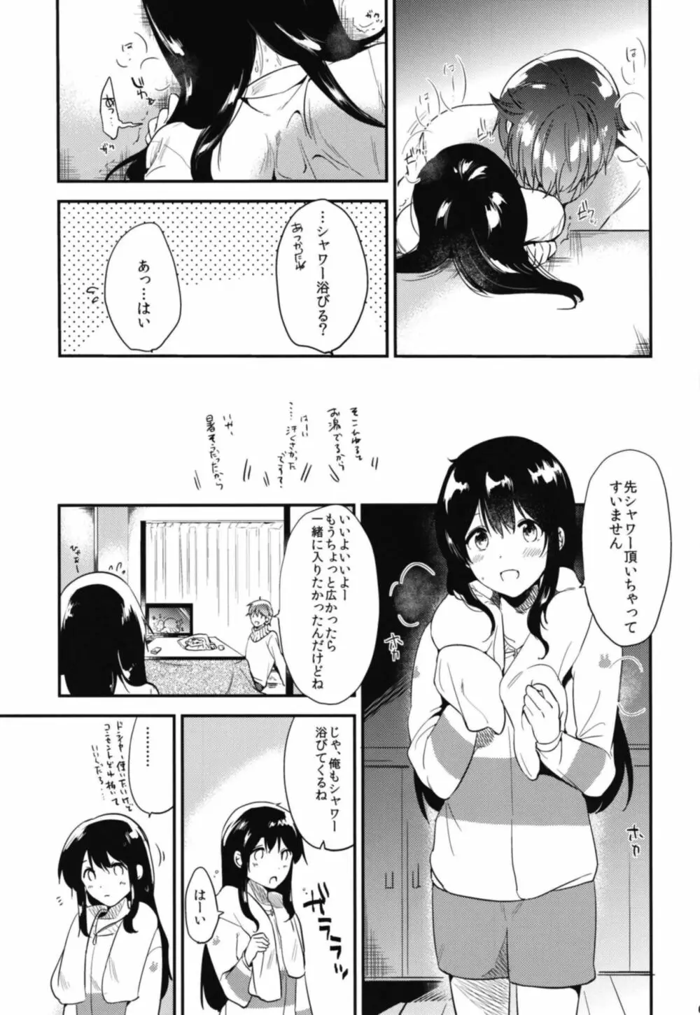 ごほうびは卒業のあとに 総集編 Page.67