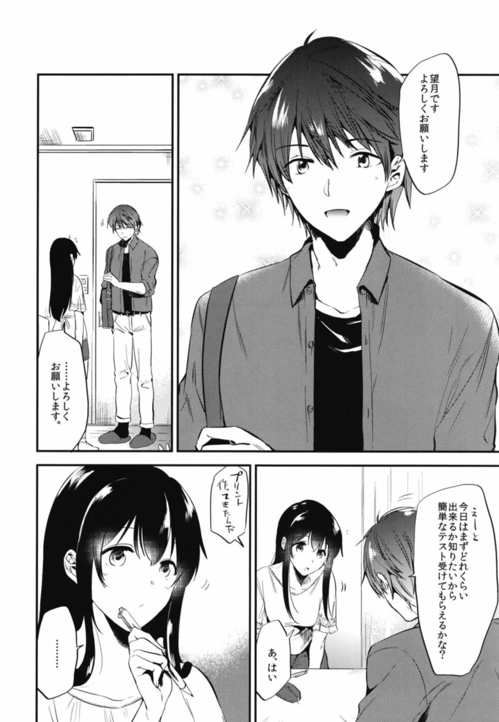 ごほうびは卒業のあとに 総集編 Page.8