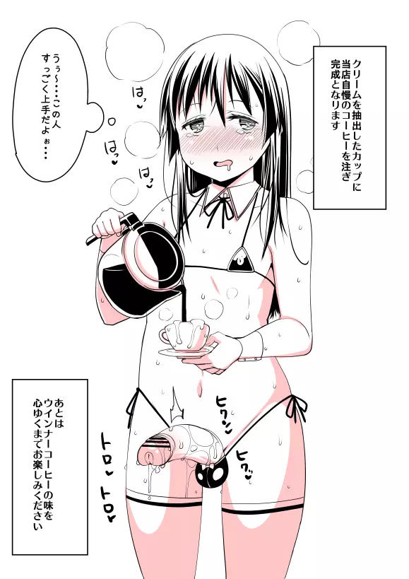 おちんぽカフェ Page.8