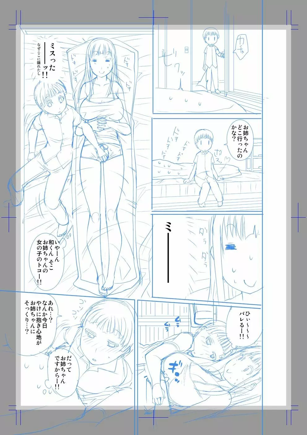 没姉無 Page.5