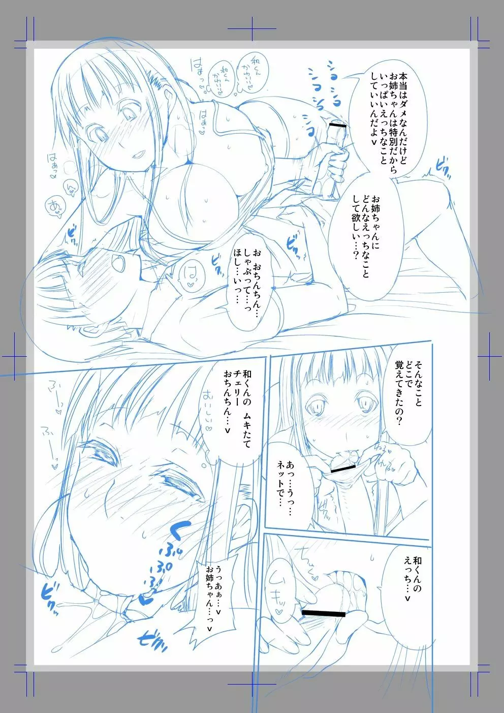 没姉無 Page.9