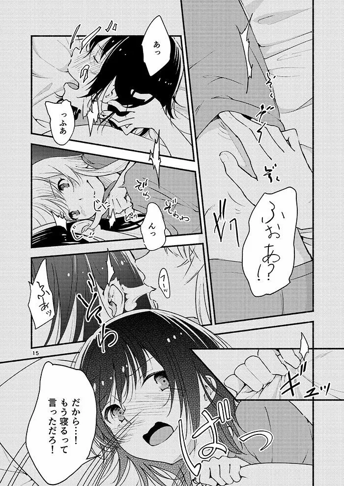 きょうも明日もゆるい日々を Page.14