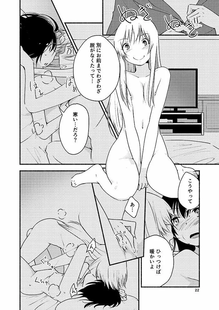 きょうも明日もゆるい日々を Page.21