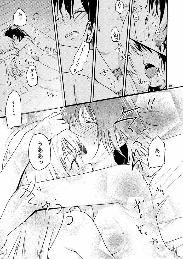 きょうも明日もゆるい日々を Page.24