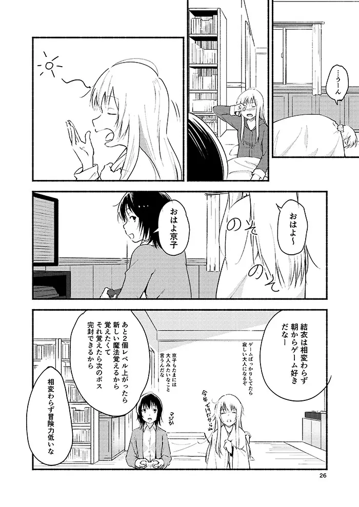 きょうも明日もゆるい日々を Page.25