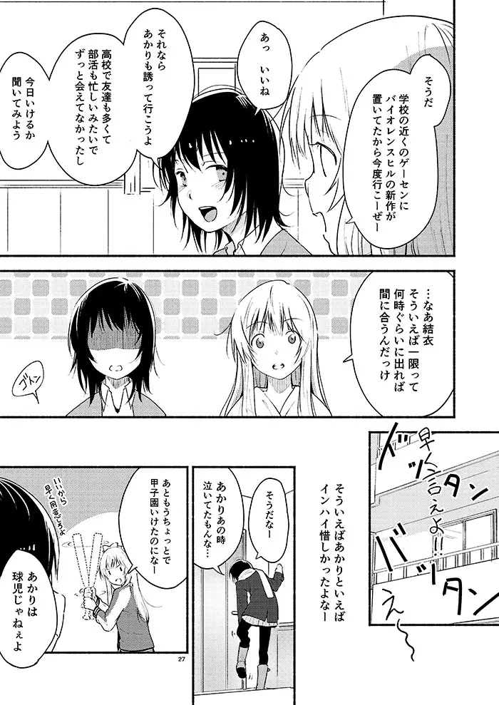 きょうも明日もゆるい日々を Page.26