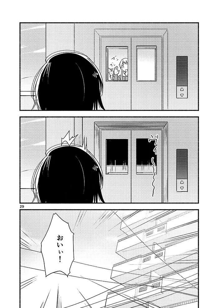 きょうも明日もゆるい日々を Page.28