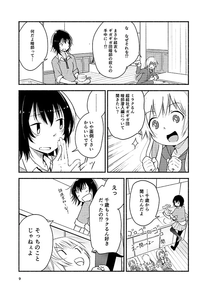 きょうも明日もゆるい日々を Page.8