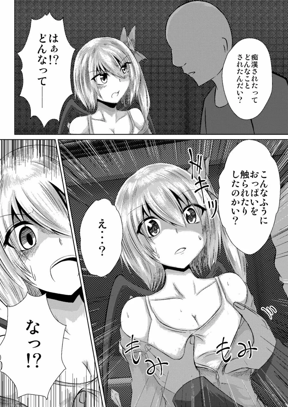 JKフランVS痴漢おじさんズ Page.5