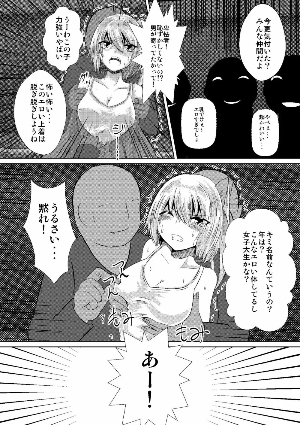 JKフランVS痴漢おじさんズ Page.7