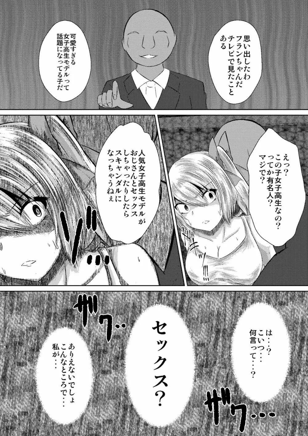 JKフランVS痴漢おじさんズ Page.8