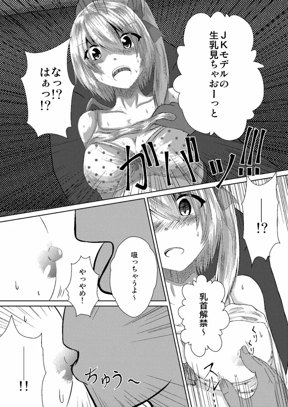 JKフランVS痴漢おじさんズ Page.9