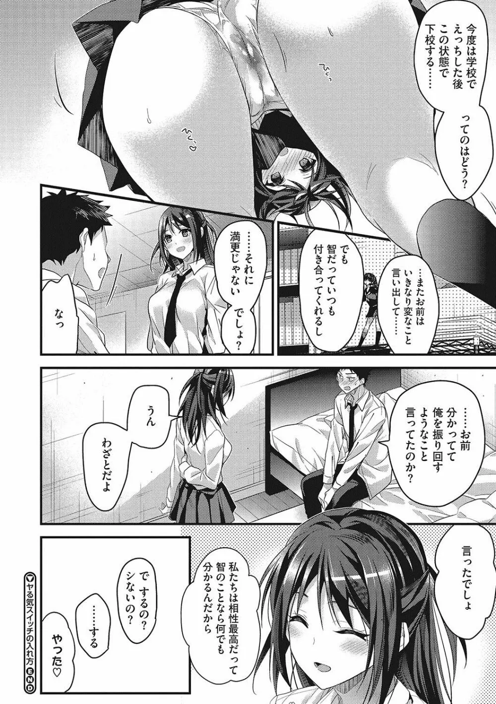 私の全部教えてあげる Page.103