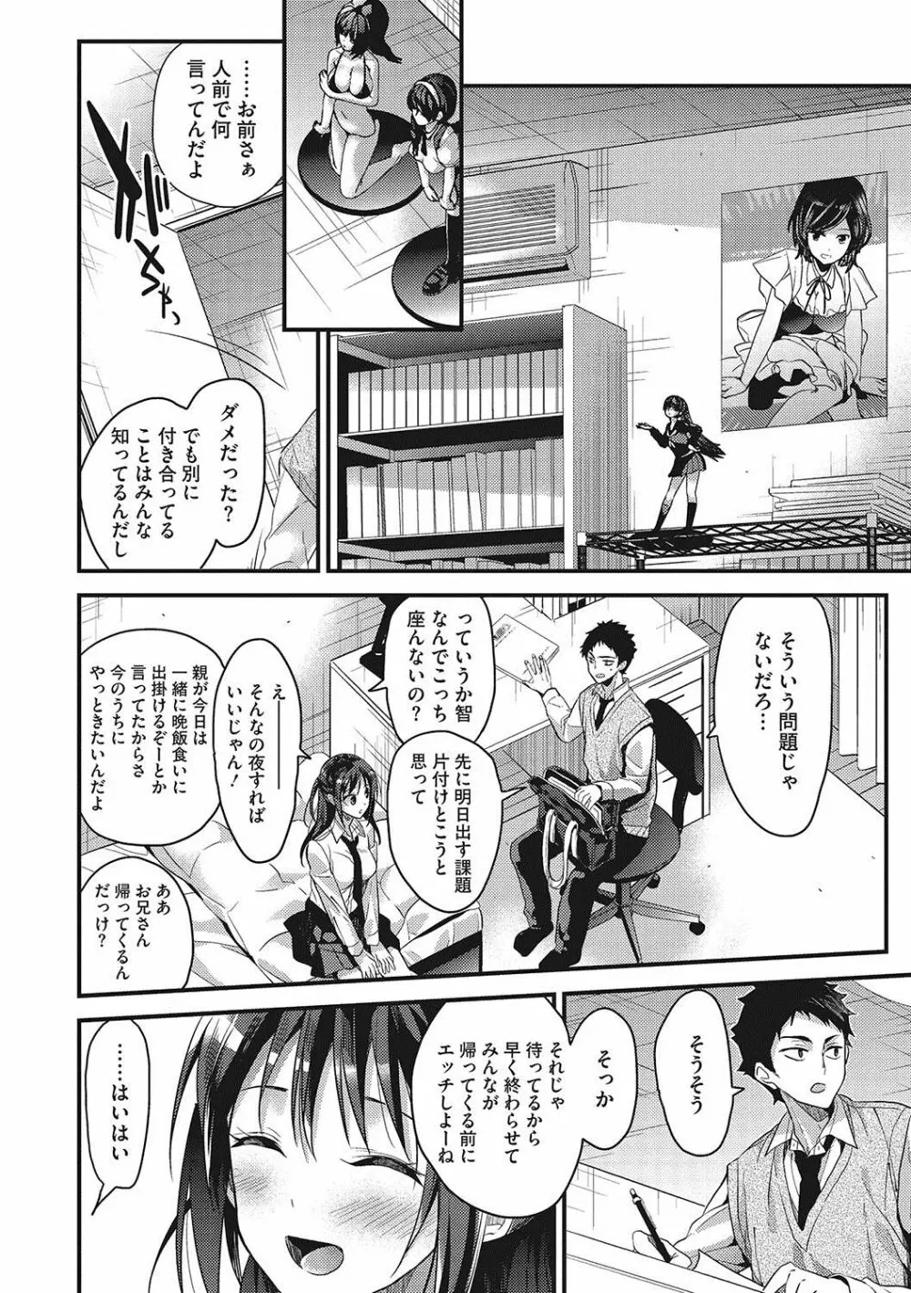 私の全部教えてあげる Page.83