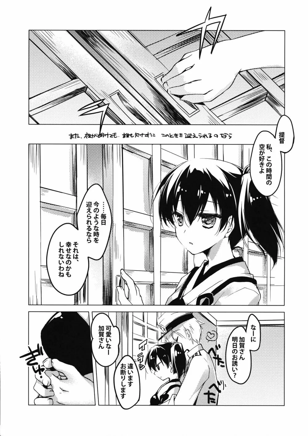 朝未きまで Page.16