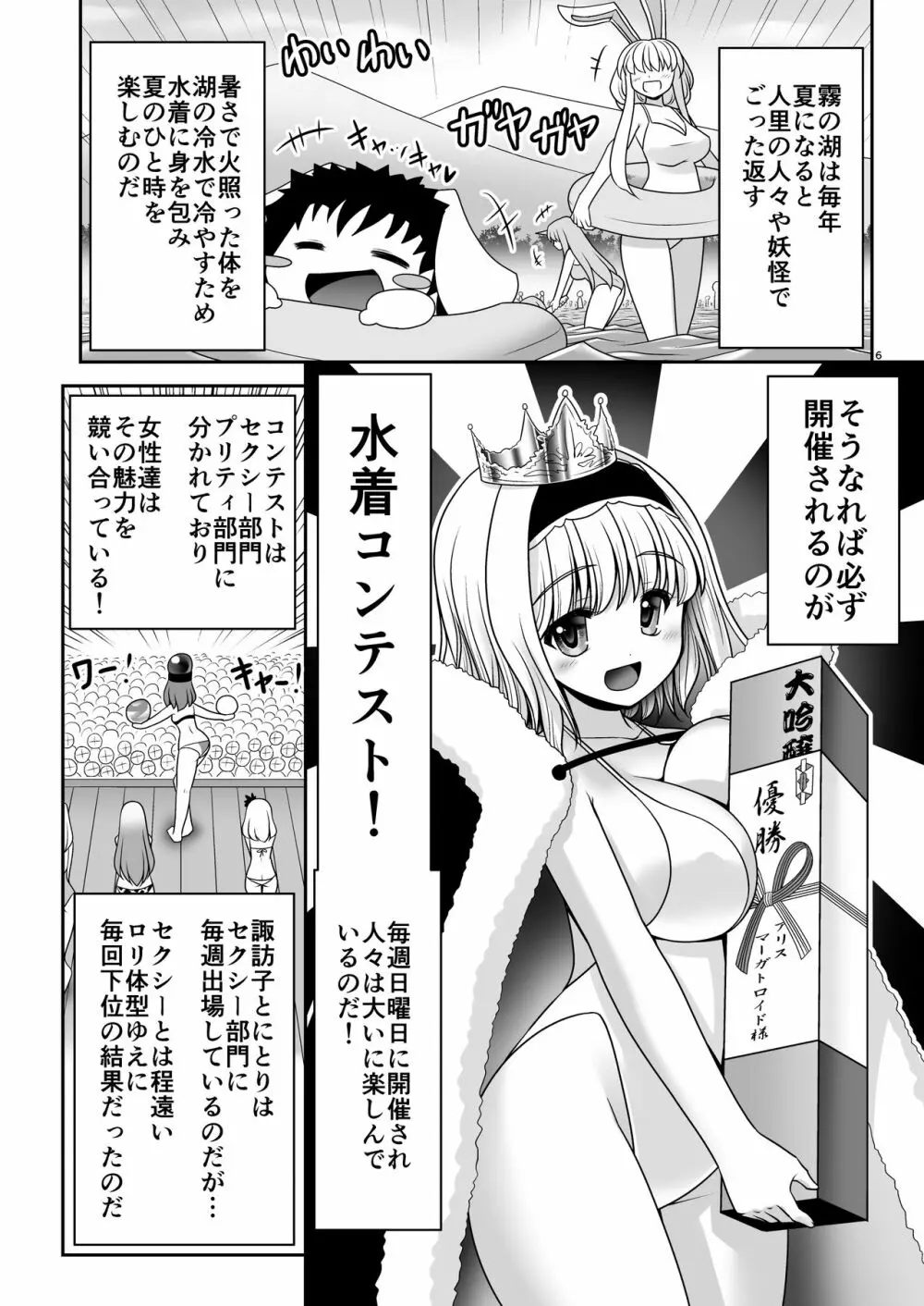 日焼け肌のロリども Page.5