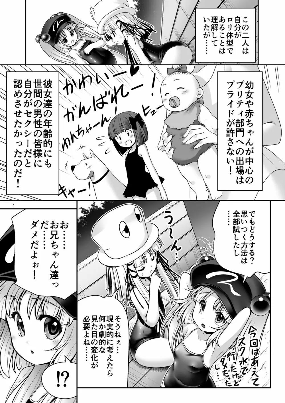 日焼け肌のロリども Page.6