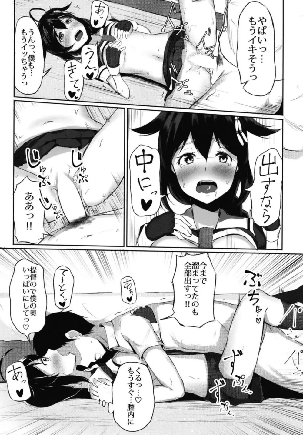 時雨と休日のすごし方 Page.12