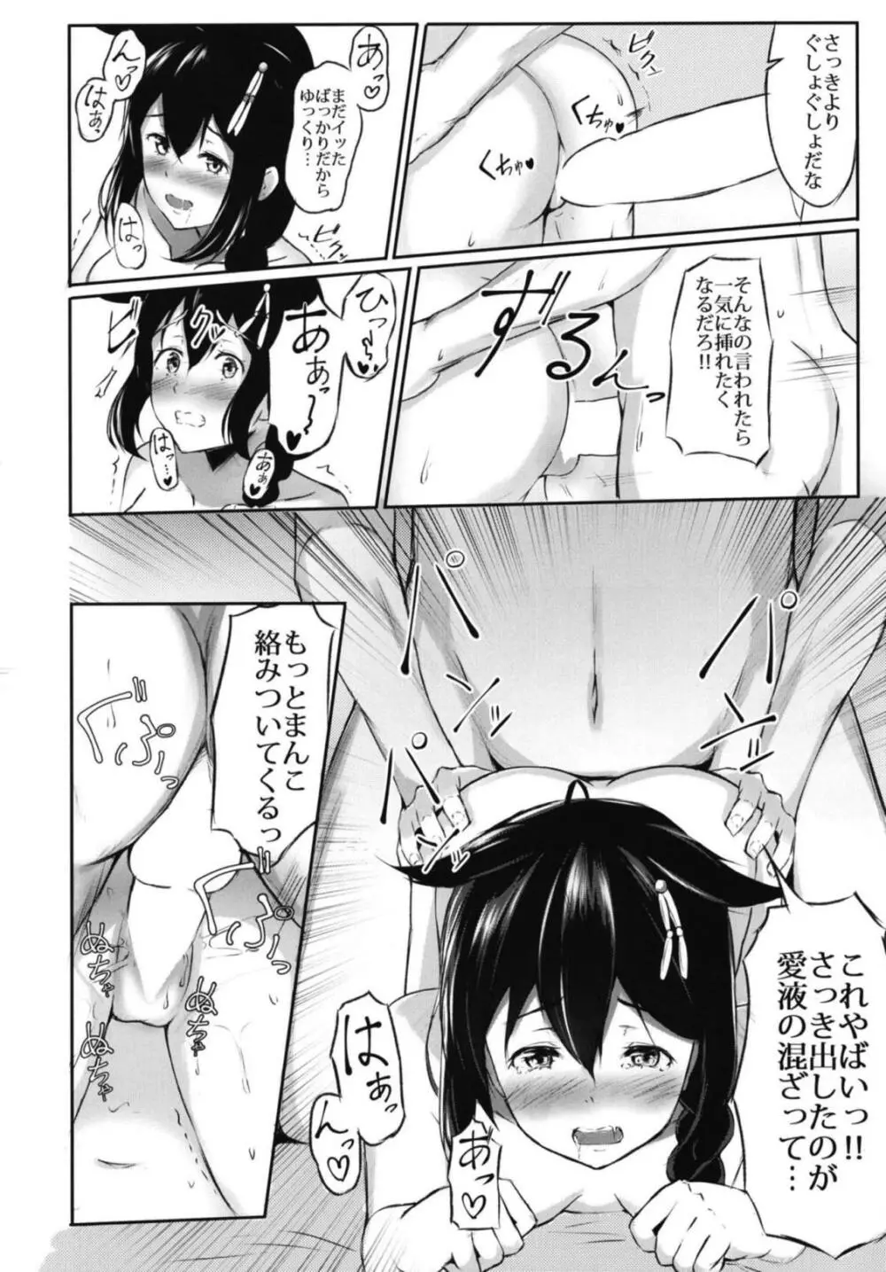 時雨と休日のすごし方 Page.15