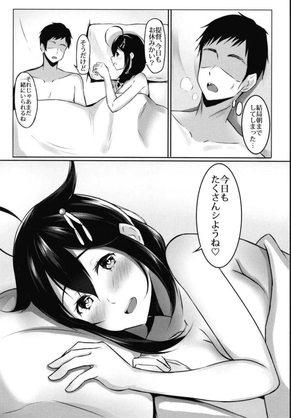 時雨と休日のすごし方 Page.20