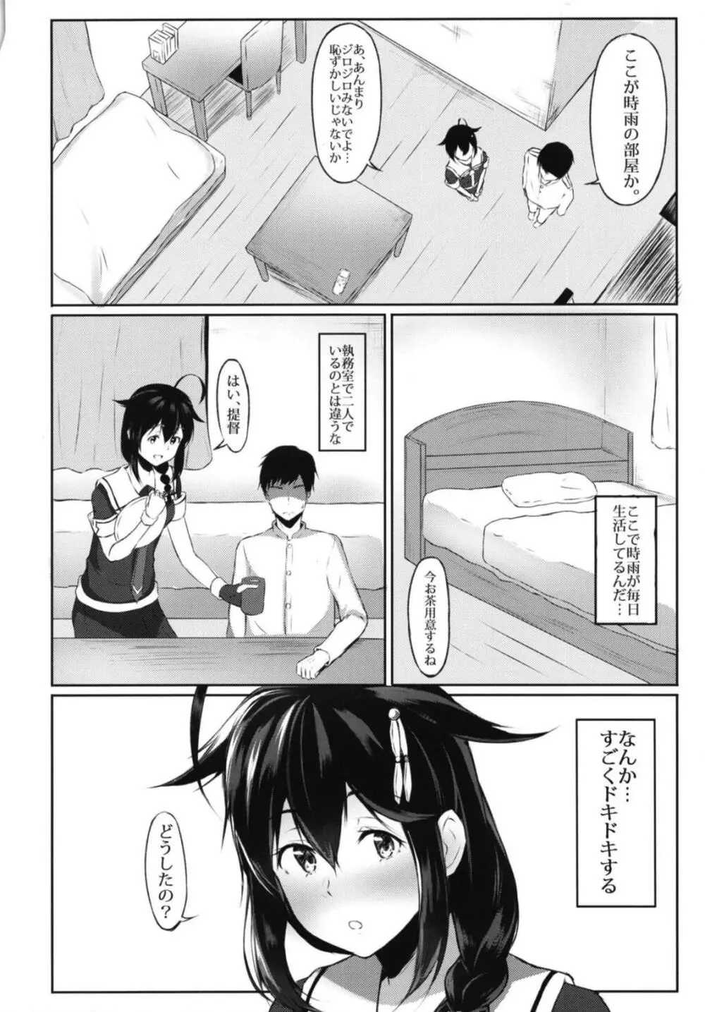 時雨と休日のすごし方 Page.3