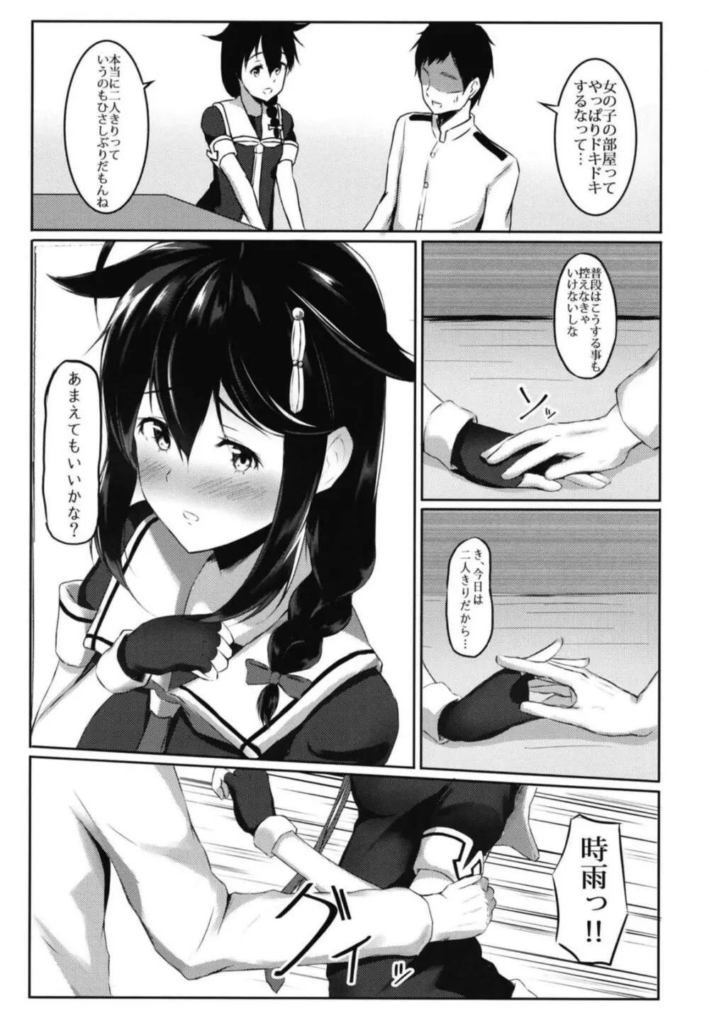 時雨と休日のすごし方 Page.4