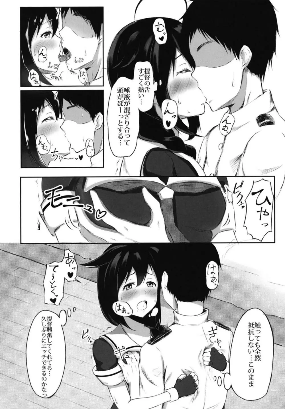 時雨と休日のすごし方 Page.5