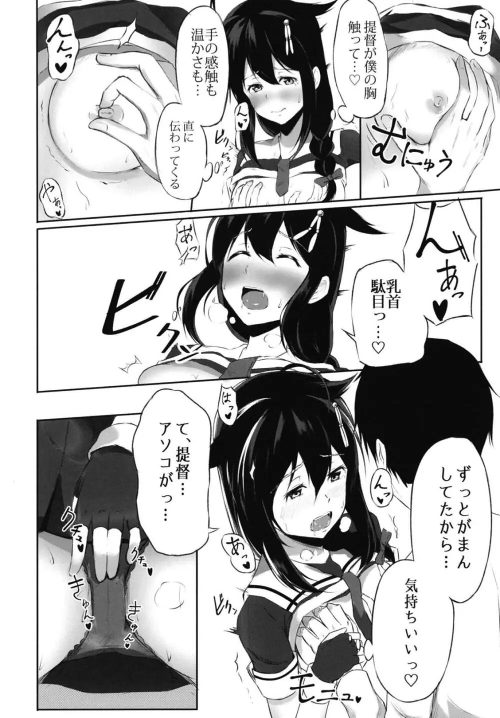 時雨と休日のすごし方 Page.7