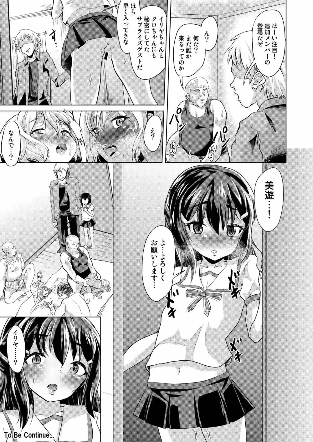 路地裏マンション魔法少女不純異性交遊 前編 Page.20